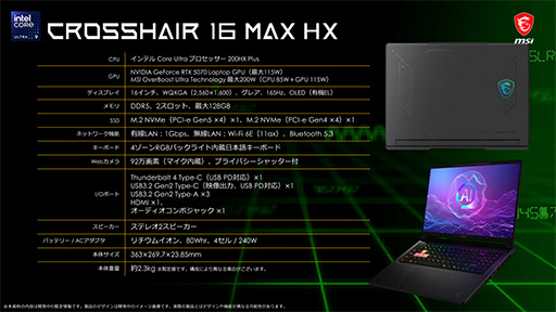 画像ギャラリー No.019のサムネイル画像 / 最新CPU「Core Ultra 200HX Plus」搭載モデルなど,MSIが2026年の最新ノートPCを発表