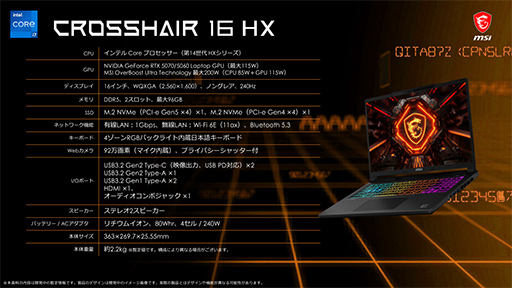 画像ギャラリー No.020のサムネイル画像 / 最新CPU「Core Ultra 200HX Plus」搭載モデルなど,MSIが2026年の最新ノートPCを発表