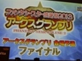 新フォトンアーツや新テクニックなどの新情報が公開された「ファンタシースター感謝祭2013」福岡会場の模様をレポート。アークスグランプリでは当日結成チームも代表に選出