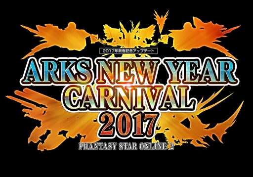  No.001Υͥ / PSO2פ緿åץǡȡARKS NEW YEAR CARNIVAL 2017Part4»ܡۥ磻ȥǡ٥ȡå֥󥿡եˡо