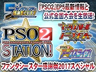 PSO2ס610ΡPSO2 STATIONפϴպ2017줫5Ⱦ