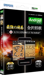 画像ギャラリー No.004のサムネイル画像 / BBソフトサービスがAndroidアプリ「最強の囲碁」など4つのパッケージを発売