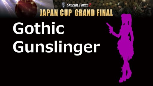 饯ͥơʡˤϪ2016ǯΥåץǡȾ줿SPECIAL FORCE2 JAPAN CUP GRAND FINALץݡ