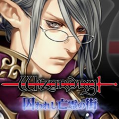 画像ギャラリー No.001のサムネイル画像 / 新種族「フェアリー」が使用可能に。「Wizardry 囚われし亡霊の街」の追加シナリオ第3弾&新アイテム9種が本日配信