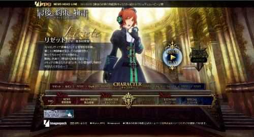 画像ギャラリー No.002のサムネイル画像 / 「最後の約束の物語」公式サイトで“リゼット”が世界観を紹介