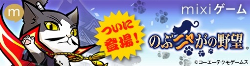 ���������꡼ No.001�Υ���ͥ������ / �֤Τ֥˥㤬����˾��mixi������ǥ����ӥ����ϡ���Υ��٥�ȡֹ���׼»�