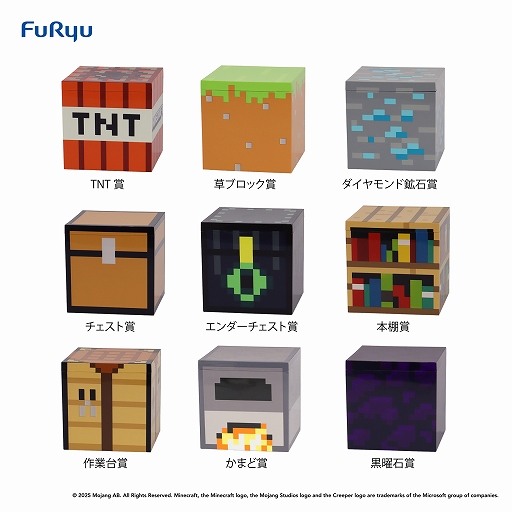 画像ギャラリー No.002のサムネイル画像 / 「マインクラフト」モチーフのボックスとラバーストラップが当たる「フリューくじ マインクラフト わくわくBOX」が5月10日に発売