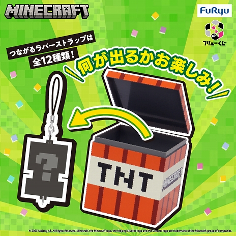 画像ギャラリー No.013のサムネイル画像 / 「マインクラフト」モチーフのボックスとラバーストラップが当たる「フリューくじ マインクラフト わくわくBOX」が5月10日に発売