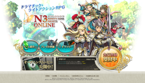 画像ギャラリー No.002のサムネイル画像 / 「NINETY-NINE NIGHTS ONLINE」,ティザーサイトを本日公開。12月上旬予定のプレオープンサービスに向けた先行会員登録を開始