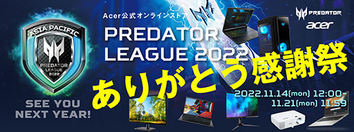 AcerPredator League 2022״ե򳫺šPCǥץ쥤