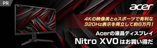 ꡼ No.002Υͥ / 4KαeݡĤͭ320HzɽξΩ6ߡ Acerαվǥץ쥤Nitro XV0פϤ㤤PR