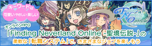 #046Υͥ/PRۥɤϡֲİס֤䤵סֳڤס饤RPGFinding Neverland Online --פνʡžƥפǡޤޤʥ֤ڤ⤦
