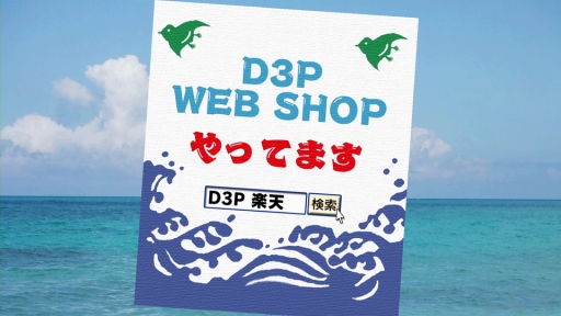 #001Υͥ/D3P WEB SHOPSTORM LOVER׸ե֥åͽդ򳫻