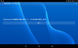 Xperia Z3 Tablet Compactץӥ塼PS4⡼ȥץ쥤б8֥åȤ򥲡ޡɾ