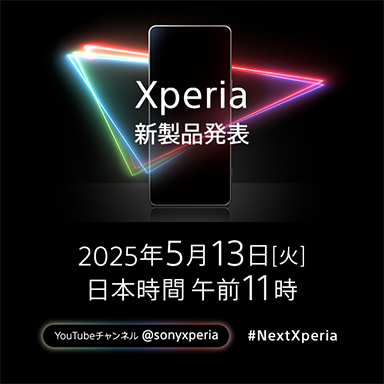 画像ギャラリー No.001のサムネイル画像 / 「Xperia」新モデルは5月13日11時に発表。カメラ機能をさらに強化か
