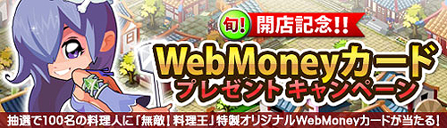 ���������꡼ No.003�Υ���ͥ������ / ��̵Ũ���������פ����������ӥ��������������ȡ�Ʊ����������ꥸ�ʥ�WebMoney�����ɤ���館�륭���ڡ���3��31���ޤǼ»�