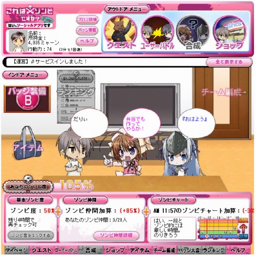 画像ギャラリー No.002のサムネイル画像 / あのゾンビアニメがRPGに。「これはゾンビですか？はい、ソーシャルアプリです」がYahoo!モバゲーにて配信中