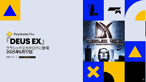 画像ギャラリー No.003のサムネイル画像 / PS Plusゲームカタログに「SWORD OF THE SEA」など,クラシックカタログに「DEUS EX」「バイオ RE:2」「バイオ RE:3」が登場