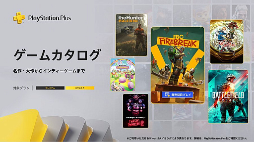 ꡼ No.001Υͥ / PS Plus ५FBC: FirebreakסBattlefield 2042סɴͺסtheHunter: Call of the Wildפʤɤ617ɲ