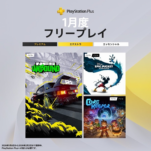 画像ギャラリー No.001のサムネイル画像 / 「NFS Unbound」「ディズニー エピックミッキー:Rebrushed」「Core Keeper」,PS Plus 1月のフリープレイタイトルに登場