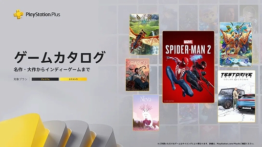 画像ギャラリー No.001のサムネイル画像 / PS Plus ゲームカタログ,「Marvel's Spider-Man 2」「Test Drive Unlimited: Solar Crown」「モンハンストーリーズ」を提供開始