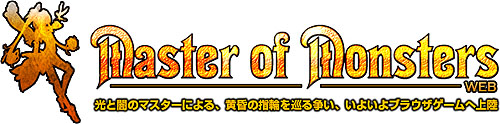 #001Υͥ/Master of Monsters WEB526272֡ȥ饤ƥȤ»ܡƥ罸