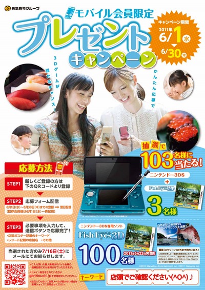 ꡼ No.001Υͥ / 3DSFish Eyes 3Dסʥ롼פȤΥåץڡ󳫻