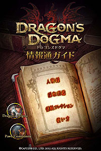 画像ギャラリー No.004のサムネイル画像 / 「Dragon’s Dogma」の完成発表会で，「芸人ポーン隊」の配信日，ポーン情報誌の発行，無料スマフォアプリの配信が明らかに