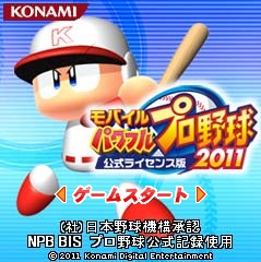 画像ギャラリー No.006のサムネイル画像 / KONAMI,「パワプロTOUCH」&「モバイル・パワプロ」の2011年版をリリース
