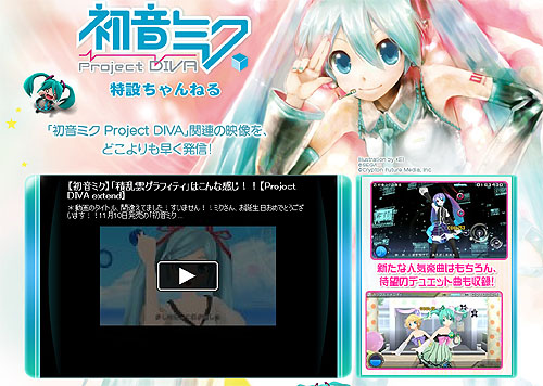 ���������꡼ No.001�Υ���ͥ������ / �ֽ鲻�ߥ� -Project DIVA- extend�ס�OP�ʡ����������ե��ƥ��פΥ�����С������PV�������ˡ������غȻ�ǥ�����ο��⥸�塼��ˤ�����