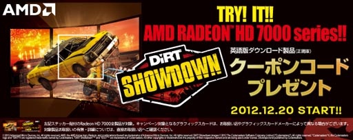#001Υͥ/Radeon HD 7000꡼ܥɤ㤦ǡDiRT ShowdownץեǤΥɥɤ館륭ڡ󳫻