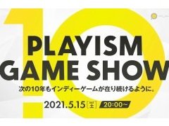 「PLAYISM」10周年を記念したオンラインイベントが5月15日20：00に配信。セール情報や今後のタイトルが発表予定