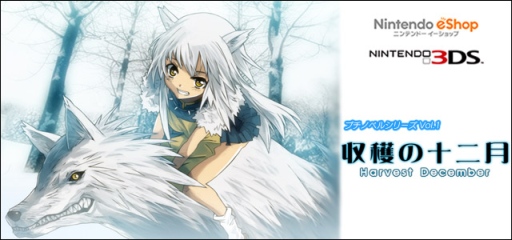 画像ギャラリー No.003のサムネイル画像 / ビジュアルノベル「収穫の十二月」が18日からニンテンドーeショップで配信