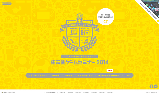 画像ギャラリー No.002のサムネイル画像 / インターンシップ「任天堂ゲームセミナー 2014」で受講生が制作したWii Uタイトル4本の配信が本日スタート。いずれも価格は無料