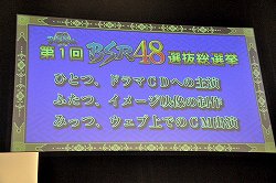 画像ギャラリー No.003のサムネイル画像 / 1番人気はやっぱり伊達政宗！　舞台「戦国BASARA3」の出演陣や声優陣も登場した「戦国BASARA ファン感謝祭 〜BSR48開票の宴〜」の模様をレポート