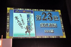 画像ギャラリー No.008のサムネイル画像 / 1番人気はやっぱり伊達政宗！　舞台「戦国BASARA3」の出演陣や声優陣も登場した「戦国BASARA ファン感謝祭 〜BSR48開票の宴〜」の模様をレポート