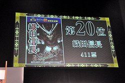画像ギャラリー No.009のサムネイル画像 / 1番人気はやっぱり伊達政宗！　舞台「戦国BASARA3」の出演陣や声優陣も登場した「戦国BASARA ファン感謝祭 〜BSR48開票の宴〜」の模様をレポート