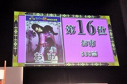 画像ギャラリー No.010のサムネイル画像 / 1番人気はやっぱり伊達政宗！　舞台「戦国BASARA3」の出演陣や声優陣も登場した「戦国BASARA ファン感謝祭 〜BSR48開票の宴〜」の模様をレポート