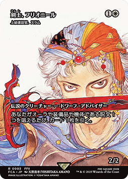 ���������꡼ No.016�Υ���ͥ������ / �֥ޥ��å����������㥶��󥰨���FINAL FANTASY�ס���ǧŹ�ޤǤΥץ��꡼���򳫻ϡ�����FF���꡼���Υ���餿�����ޥ��å����������о�