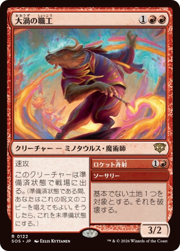 画像ギャラリー No.001のサムネイル画像 / 3マナ速攻クリーチャーが土地破壊！？　「マジック：ザ・ギャザリング」最新セット“ストリクスヘイヴンの秘密”の新カードを先行公開