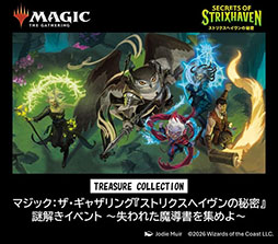 画像ギャラリー No.002のサムネイル画像 / 「MTG」，最新セット「ストリクスヘイヴンの秘密」の発売を記念した謎解きイベントを4月23日に東京都内で開催。参加者を募集中