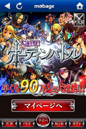 画像ギャラリー No.001のサムネイル画像 / 「大連携!!オーディンバトル」，iOS端末向けアプリの配信がスタート 
