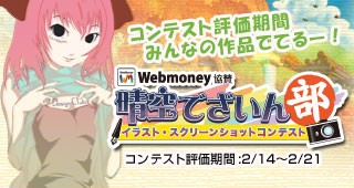 画像ギャラリー No.002のサムネイル画像 / 「晴空物語」，“晴空でざいん部”のコンテスト作品一覧を公開。良作を探そう