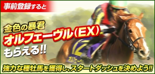画像ギャラリー No.003のサムネイル画像 / 「100万人のWinning Post」がコロプラで配信決定。事前登録受付を開始