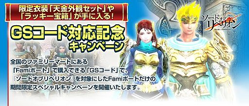 画像ギャラリー No.002のサムネイル画像 / GSコードが「ソードオブリベリオン」に2月14日より対応，キャンペーンも開催