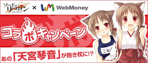 画像ギャラリー No.001のサムネイル画像 / 「ソードオブリベリオン」,WebMoney利用者に「琴音抱き枕武器外観」を配布