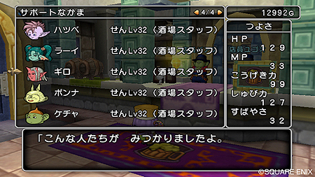 画像ギャラリー No.019のサムネイル画像 / 「ドラゴンクエストX」，パーティプレイほか冒険関連のシステムを公開。プレイヤー自身のキャラクターをAIキャラ「サポート仲間」として登録可能に