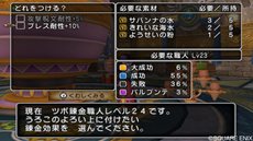 画像ギャラリー No.003のサムネイル画像 / 「ドラゴンクエストX 目覚めし五つの種族 オンライン」，アイテムにさまざまな効果を付与できる「錬金職人」を紹介