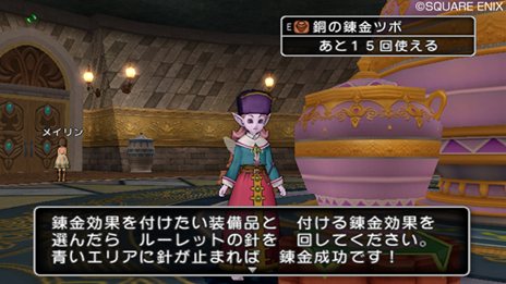 画像ギャラリー No.006のサムネイル画像 / 「ドラゴンクエストX 目覚めし五つの種族 オンライン」，アイテムにさまざまな効果を付与できる「錬金職人」を紹介