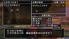 画像ギャラリー No.007のサムネイル画像 / 「ドラゴンクエストX 目覚めし五つの種族 オンライン」，アイテムにさまざまな効果を付与できる「錬金職人」を紹介